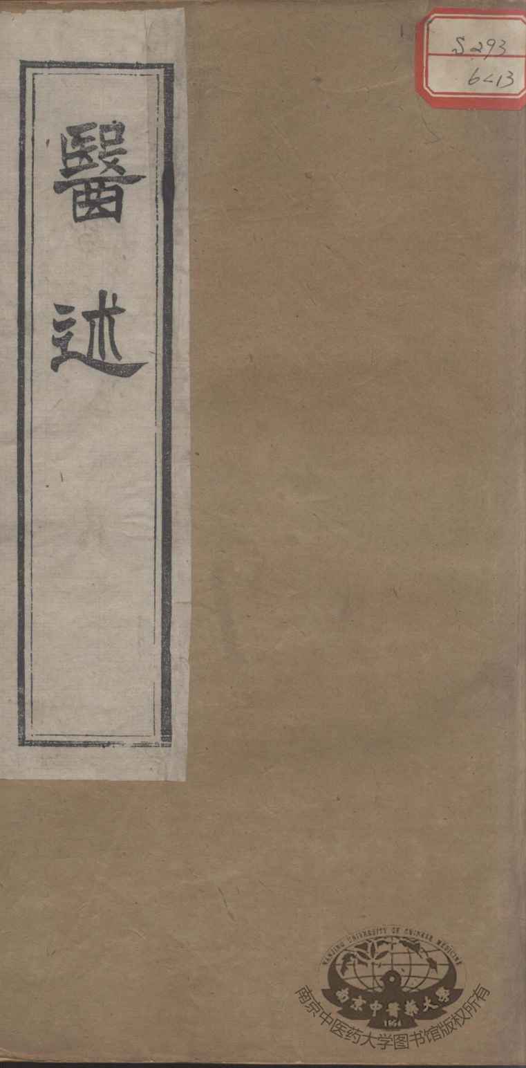 医述  卷4